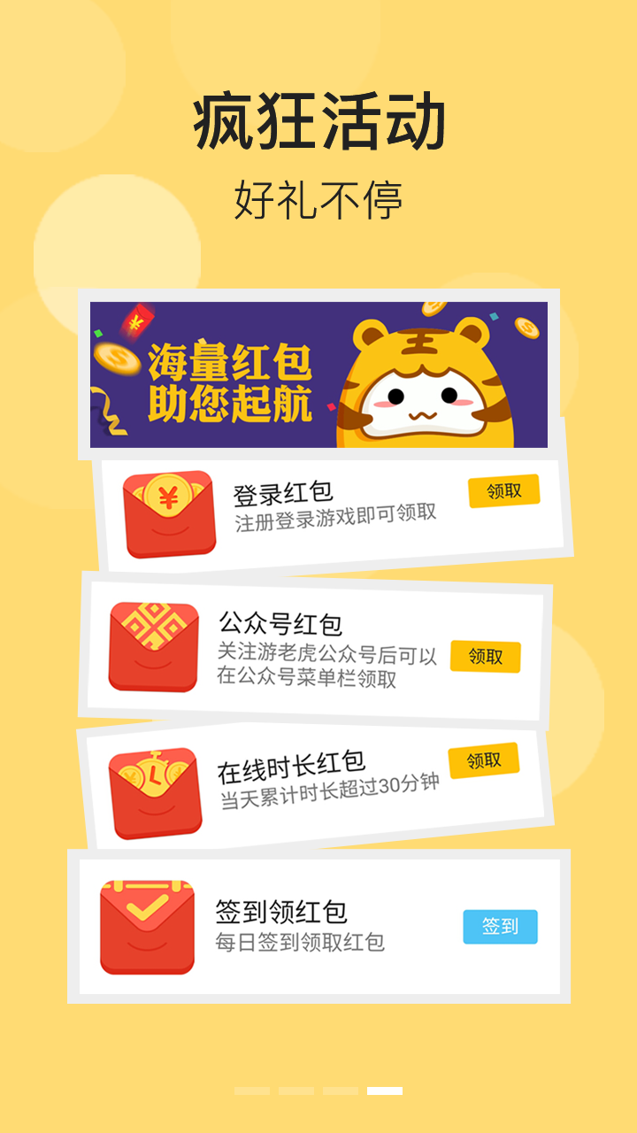 游老虎游戏盒软件