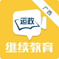 广西运政教育app图标