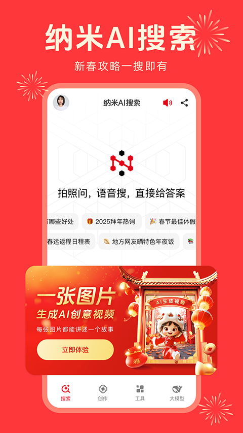 纳米AI搜索app