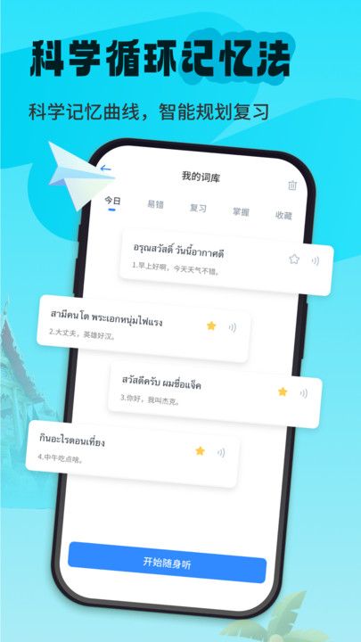 泰语单词随身听图3