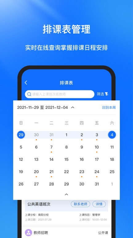库课在线软件图3