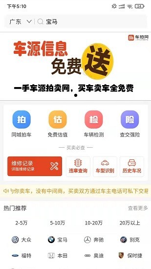 车拍网app图4
