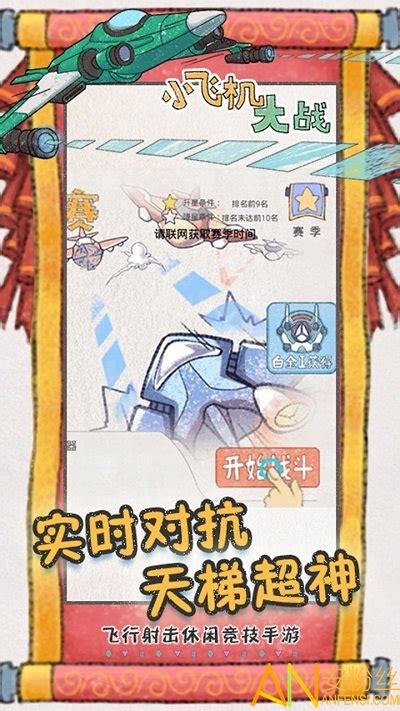 小飞机大战图1