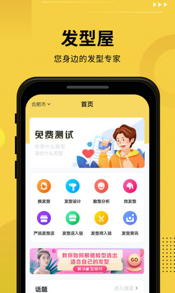 发型屋app图2