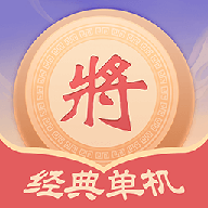 经典单机象棋游戏图标