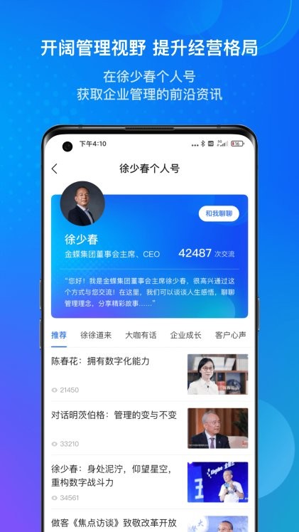 金蝶云软件图1