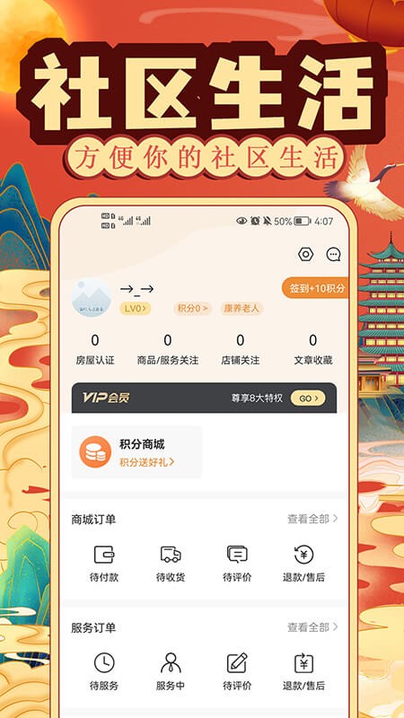 社区慧生活app图1