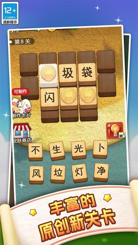 成语狂人游戏图2