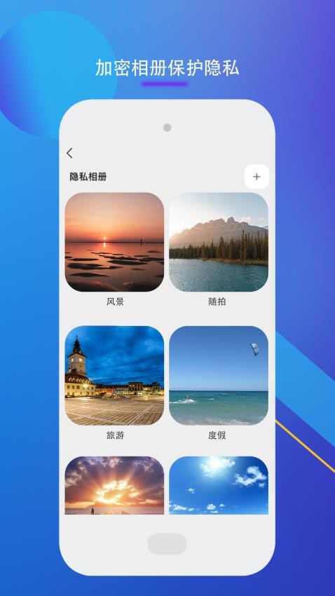 隐私加密隐藏app图1