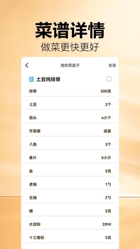 菜谱大全集app图3