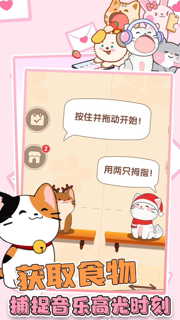 猫咪很可爱游戏图2