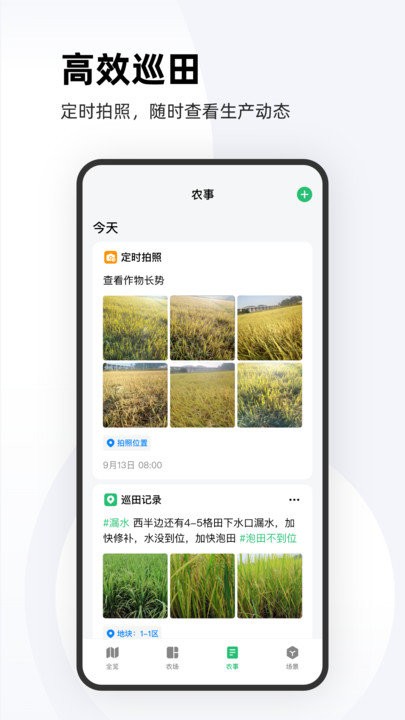 极飞农场app