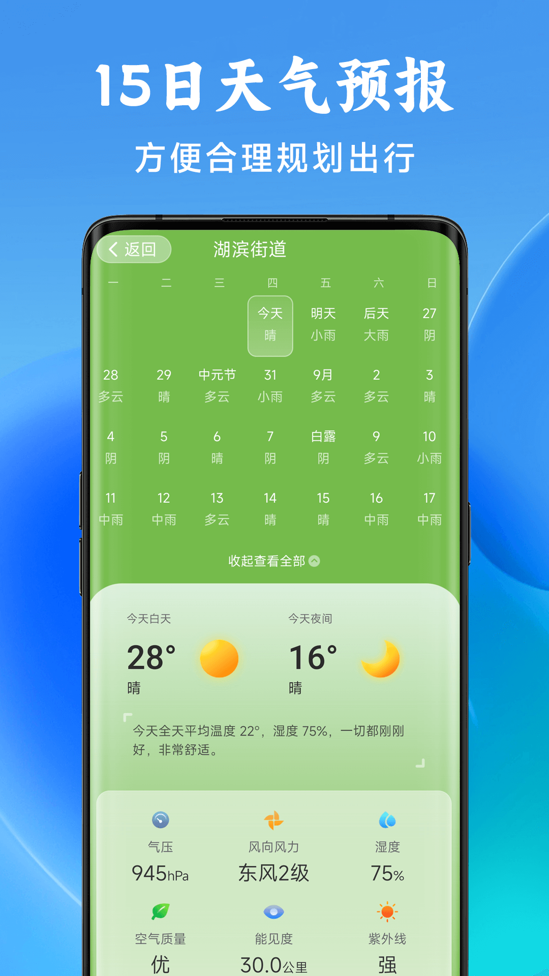 准星天气软件