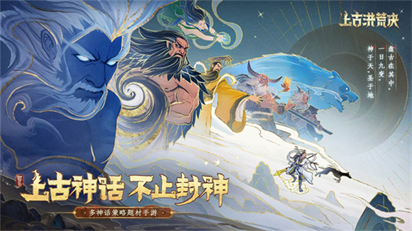 上古洪荒决图2