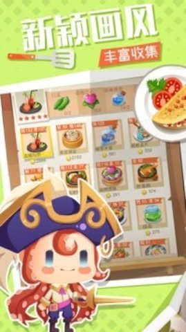 料理梦物语图3