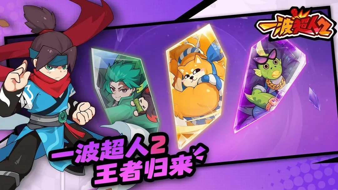 一波超人2图2