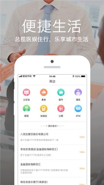 爱城市网app图2