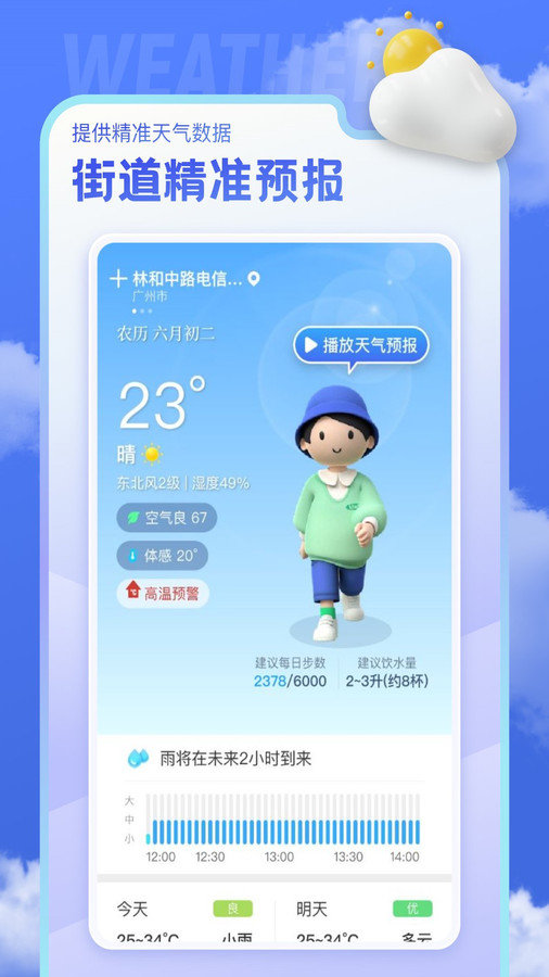 即看天气软件图1