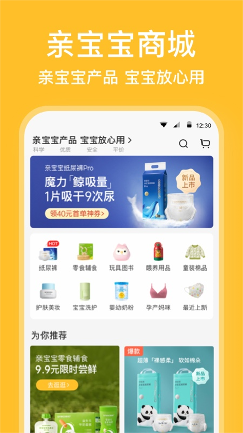 亲宝宝图1