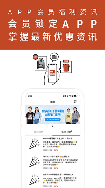 优衣库app图2