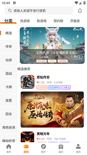 云动手游软件图2