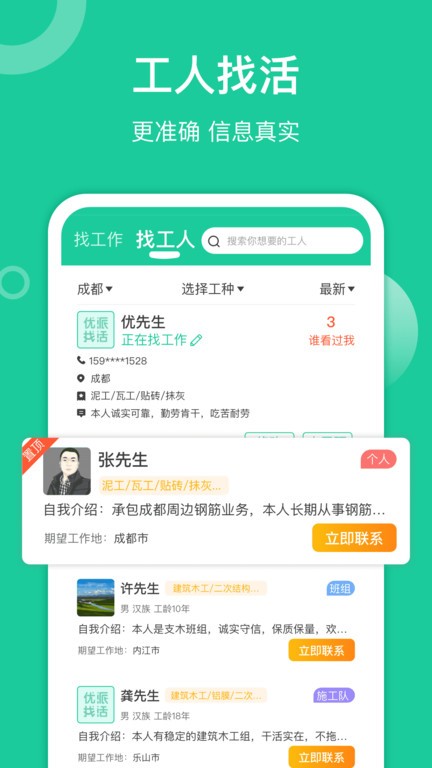 优派找活app图3