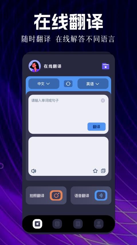 中日翻译器图2