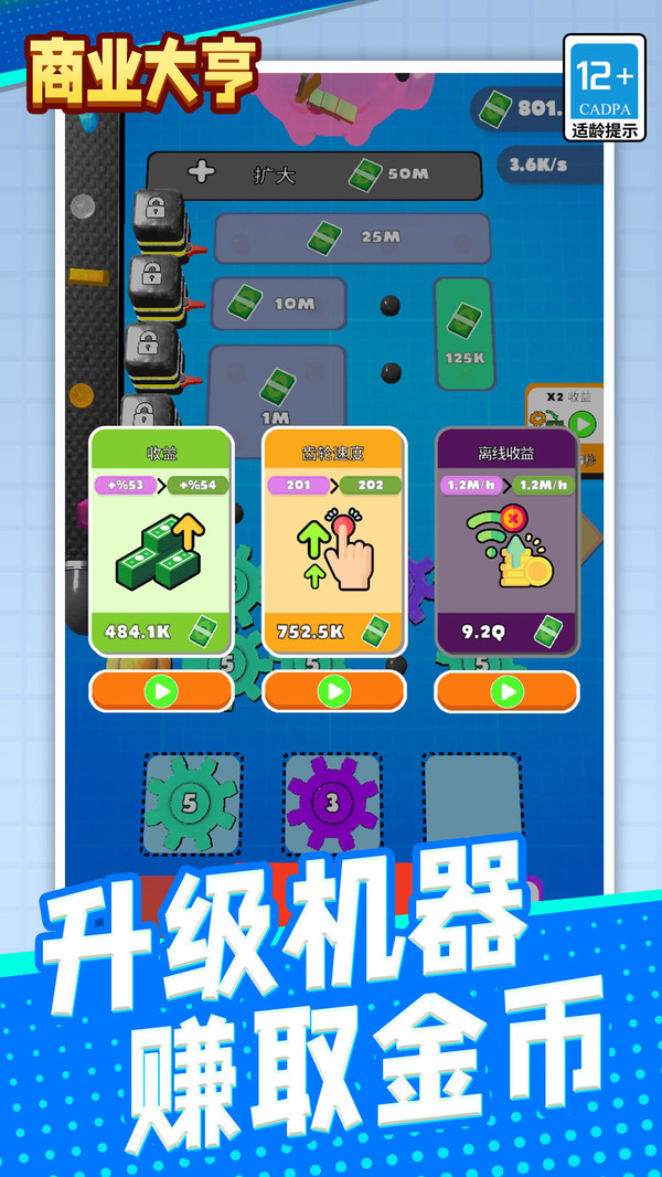 商业大亨手游图1