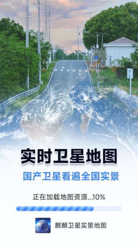 麒麟卫星实景地图app