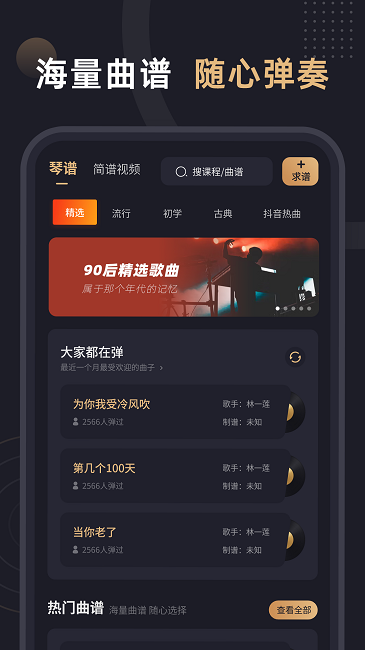 钢琴谱app图3