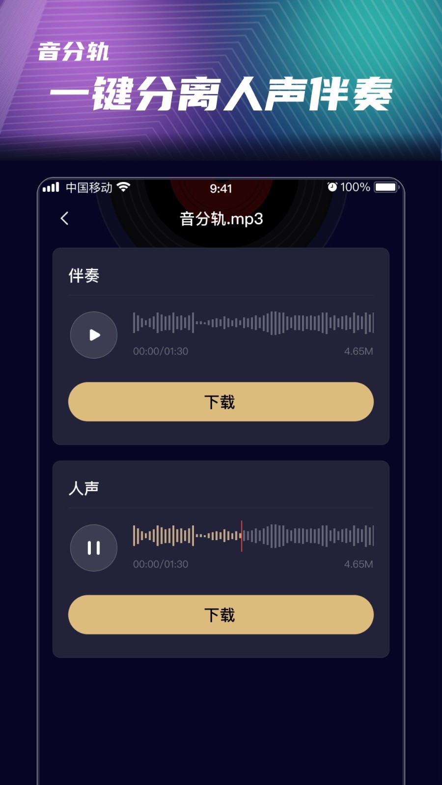 音分轨软件图4
