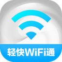 轻快WiFi通软件图标