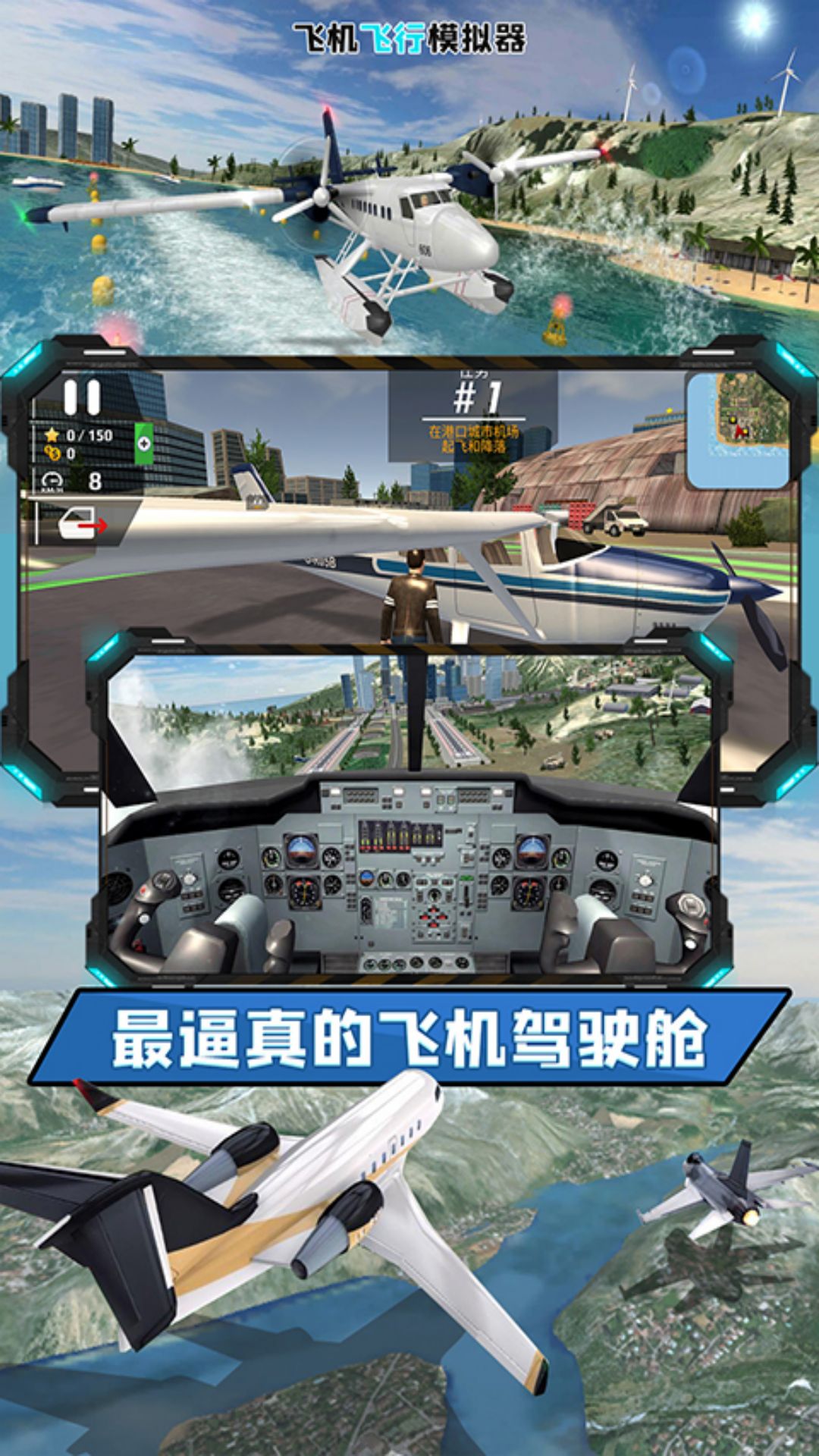 穿越云层飞行挑战游戏图2
