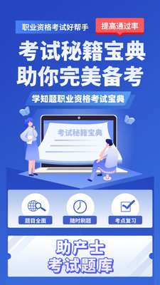 助产士考试学知题app