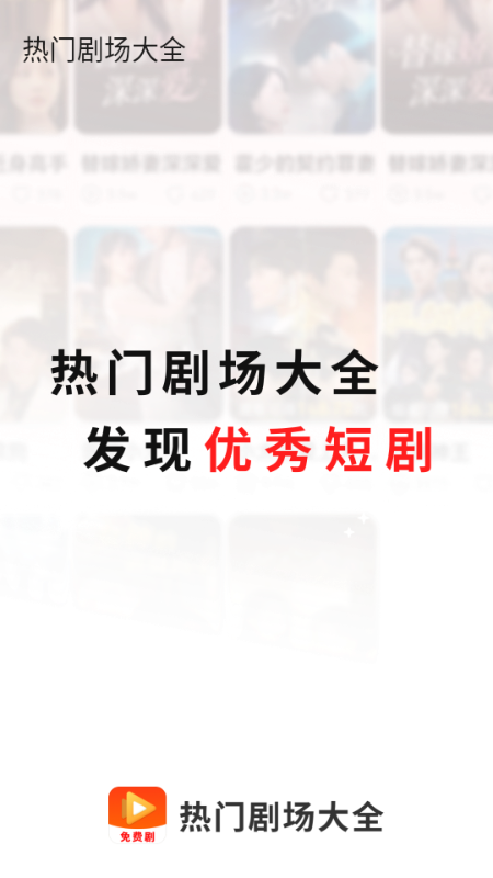 热门剧场大全app
