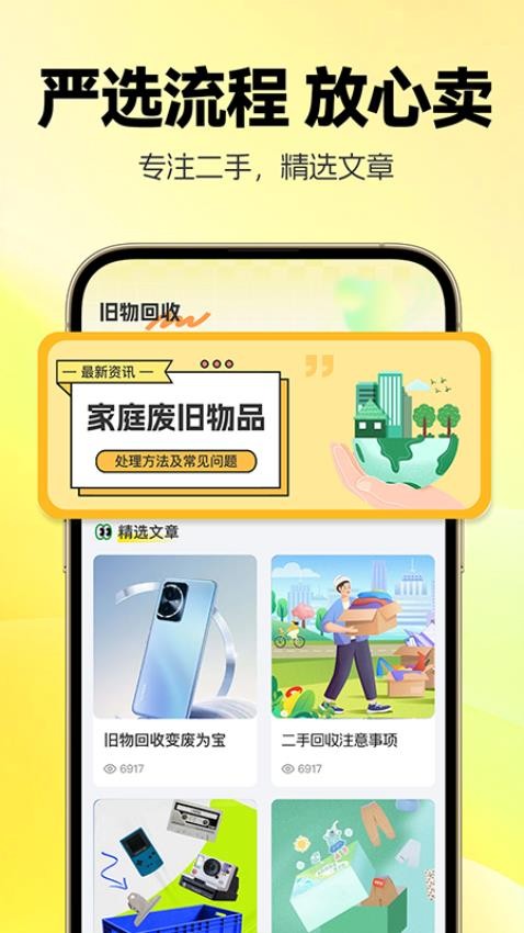 无忧旧物回收