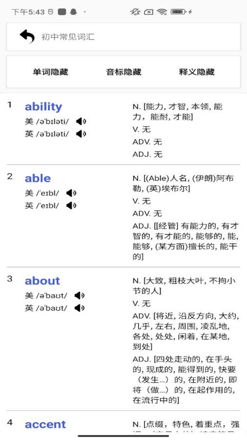六级单词软件图3