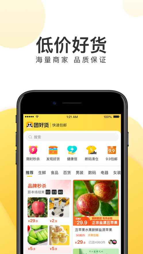 团好货app图2