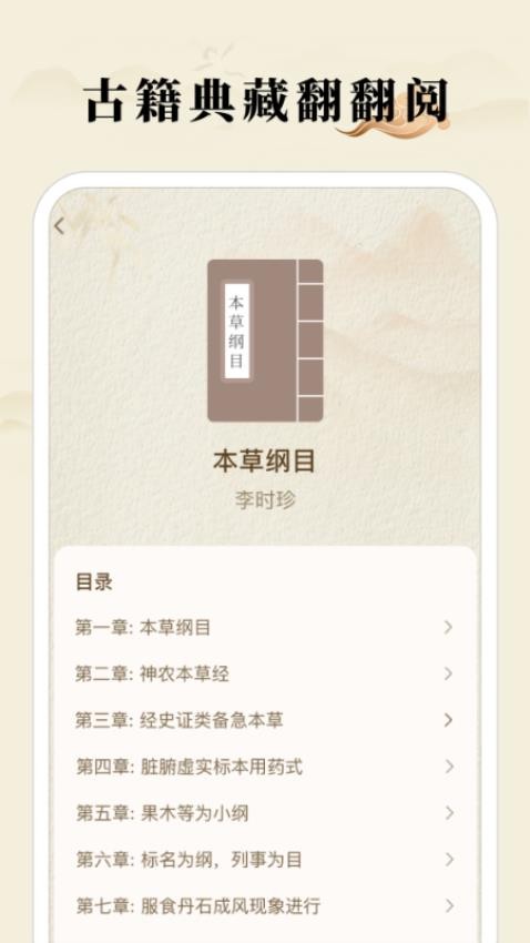 中医养生宝典图2