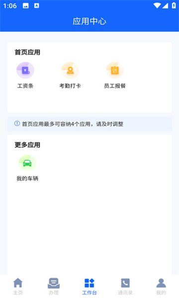 惠麦协同办公系统app图2