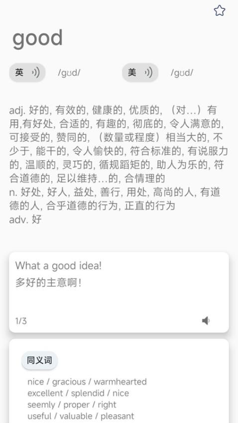 元语爱背单词软件图1