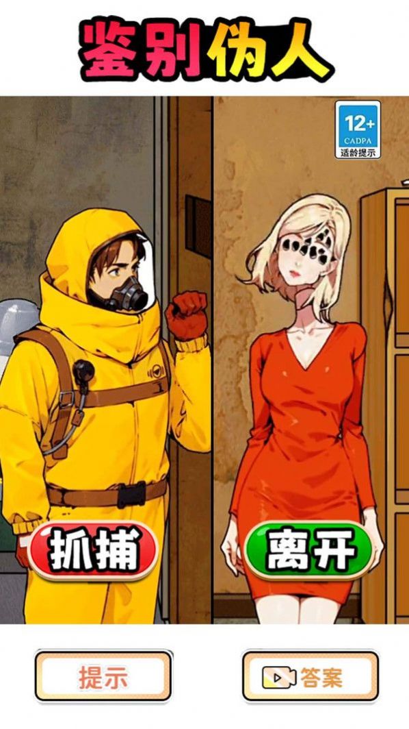 伪人公寓游戏图2