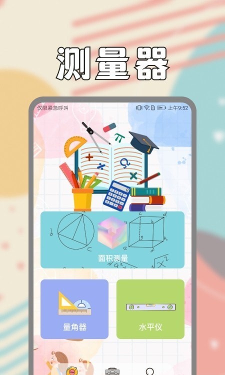 面积测量仪手机版图1