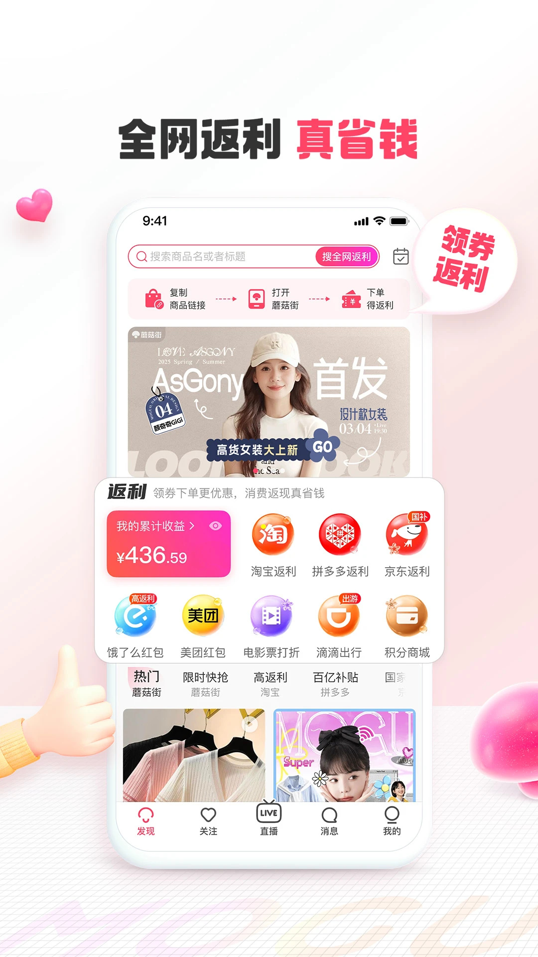 蘑菇街app