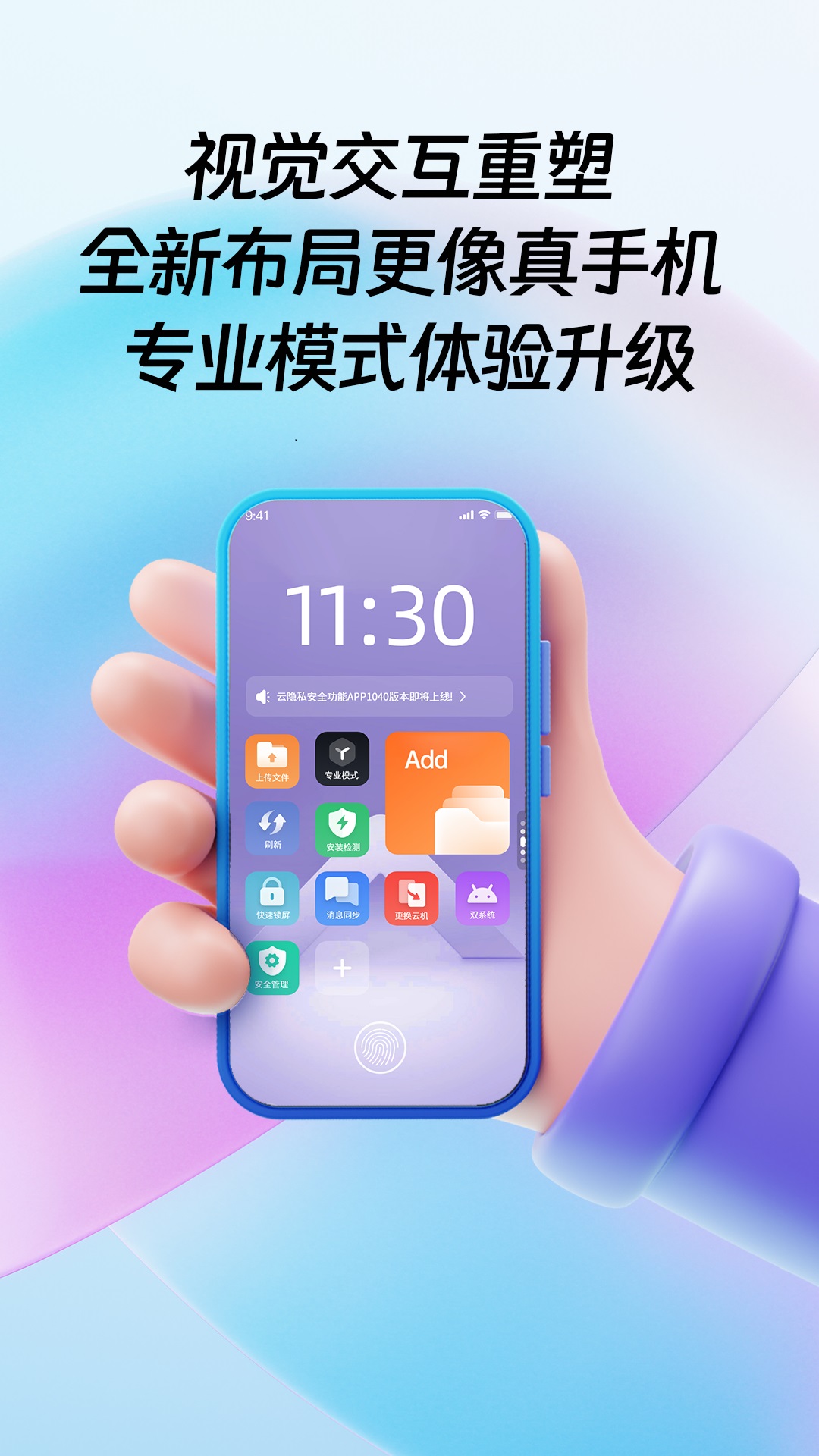 桃心云手机app图2