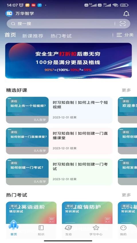 万华智学app图1