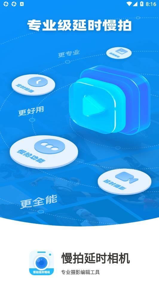 慢拍延时相机图1