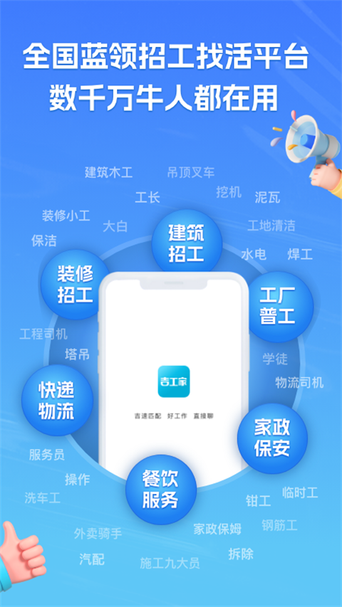吉工家