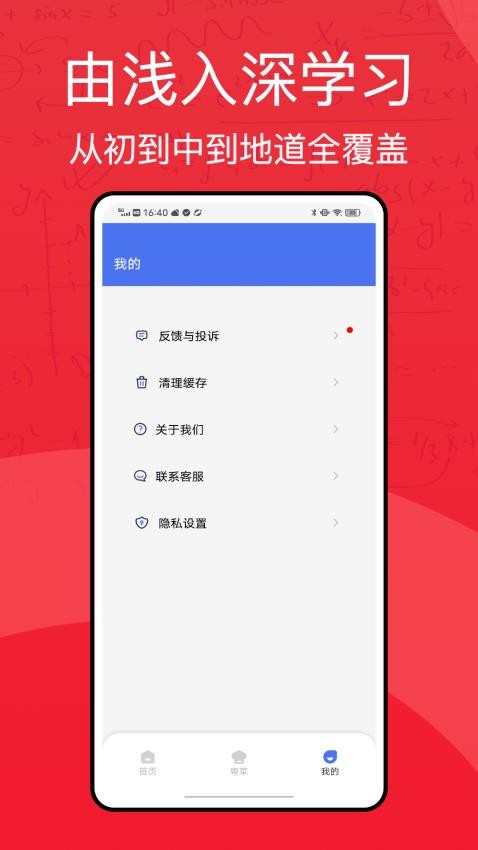 粤语学习通app图4