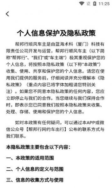 帮邦行顺风车主图1